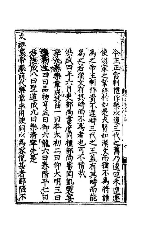 【皇明政要】七 - 娄性.pdf