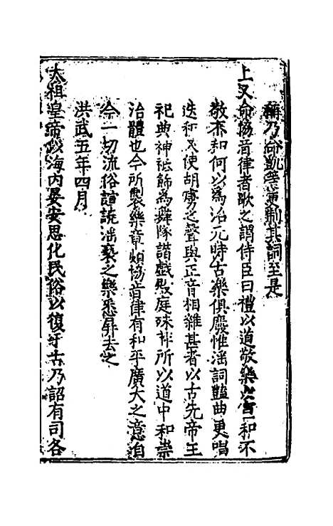 【皇明政要】七 - 娄性.pdf