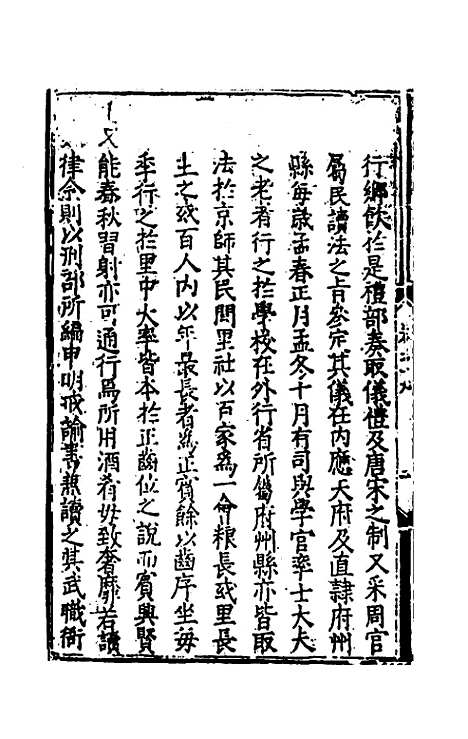 【皇明政要】七 - 娄性.pdf