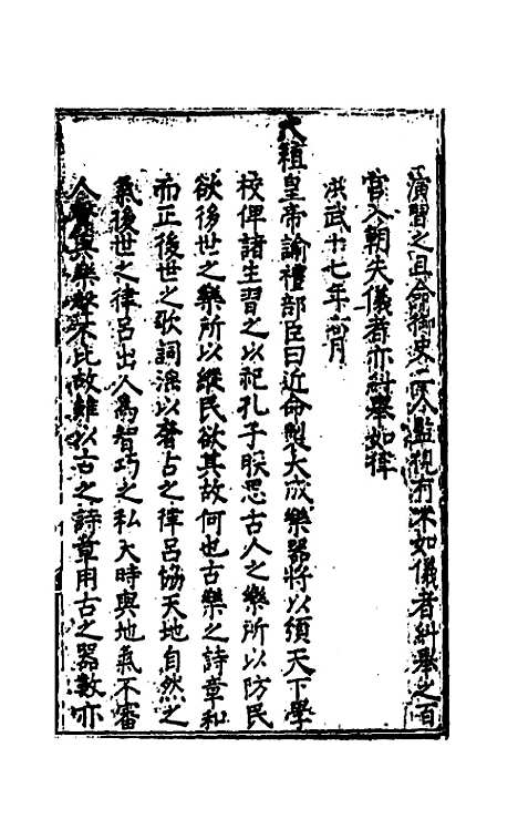 【皇明政要】七 - 娄性.pdf