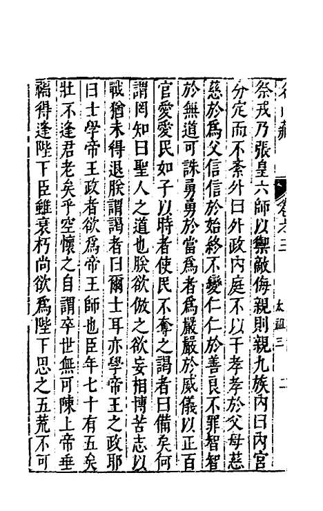 【名山藏】三 - 何乔远.pdf