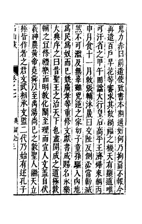 【名山藏】六 - 何乔远.pdf