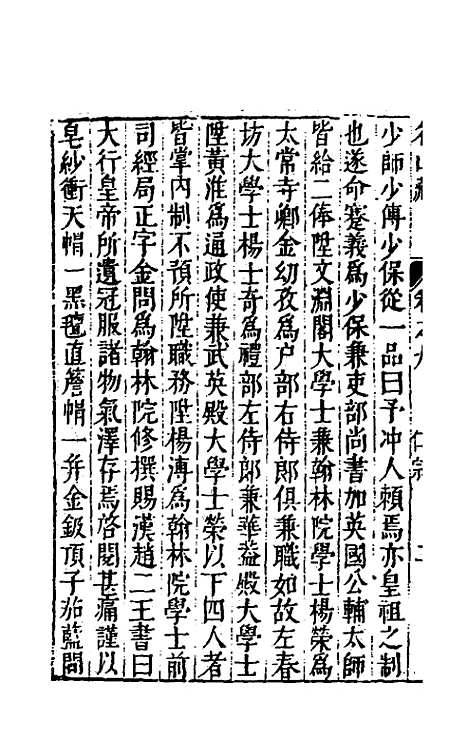 【名山藏】七 - 何乔远.pdf