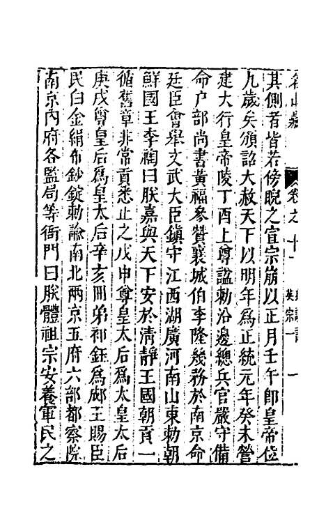 【名山藏】八 - 何乔远.pdf