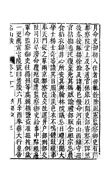 【名山藏】八 - 何乔远.pdf