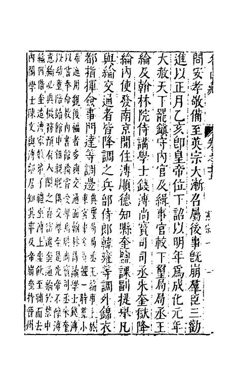 【名山藏】十 - 何乔远.pdf