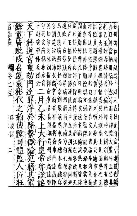 【名山藏】十 - 何乔远.pdf