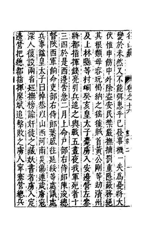 【名山藏】十一 - 何乔远.pdf