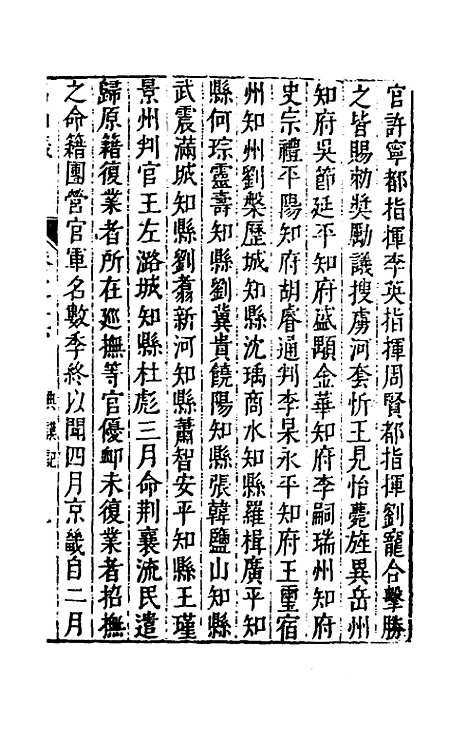 【名山藏】十一 - 何乔远.pdf