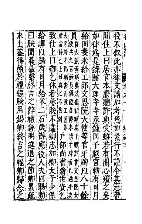 【名山藏】十二 - 何乔远.pdf