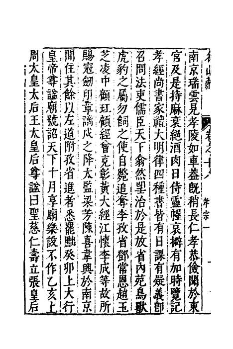 【名山藏】十三 - 何乔远.pdf