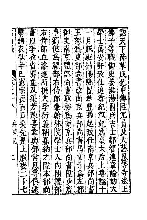 【名山藏】十三 - 何乔远.pdf