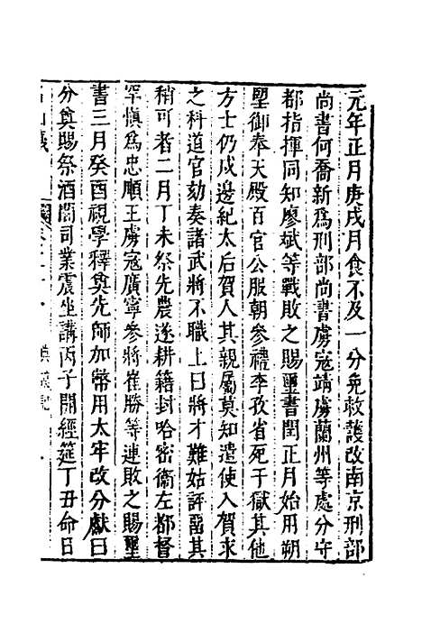 【名山藏】十三 - 何乔远.pdf