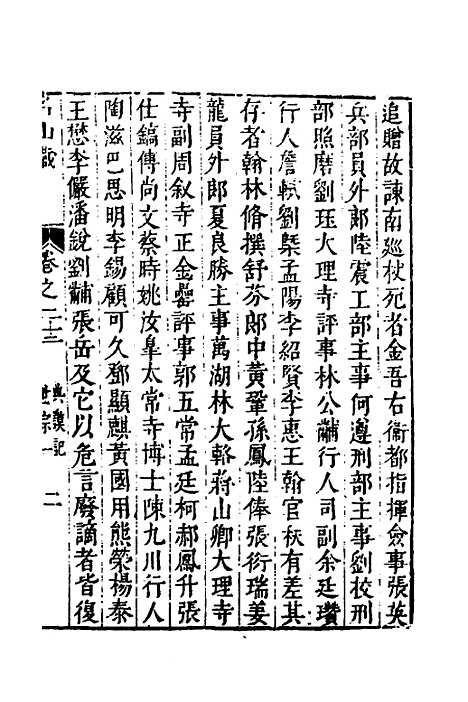 【名山藏】十五 - 何乔远.pdf