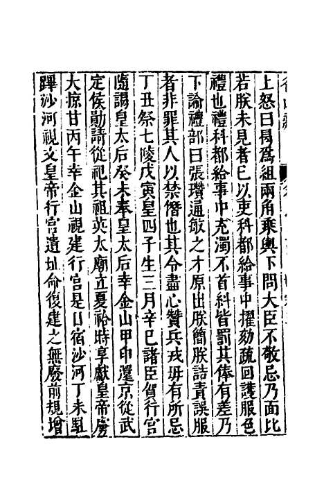 【名山藏】十六 - 何乔远.pdf