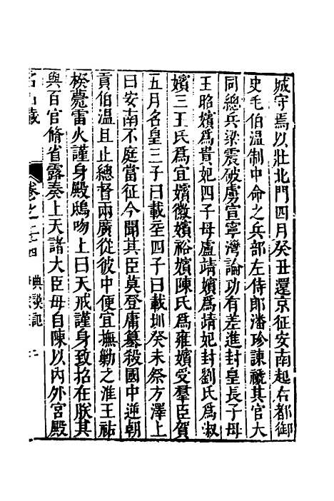 【名山藏】十六 - 何乔远.pdf