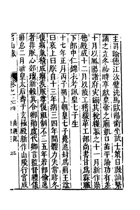 【名山藏】十六 - 何乔远.pdf