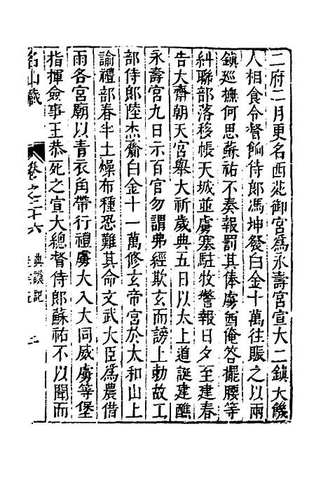 【名山藏】十七 - 何乔远.pdf