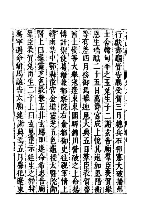 【名山藏】十八 - 何乔远.pdf