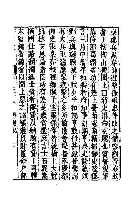 【名山藏】十八 - 何乔远.pdf