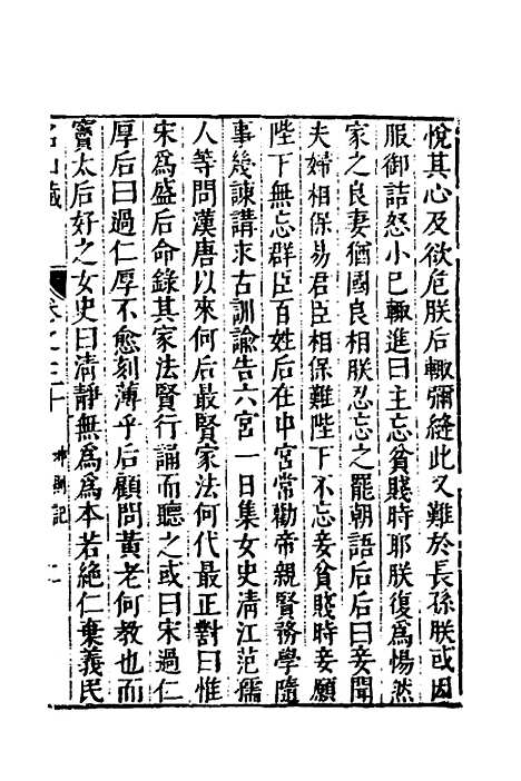 【名山藏】十九 - 何乔远.pdf