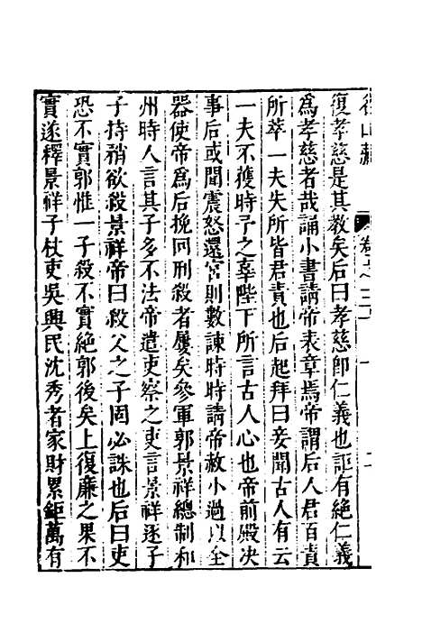 【名山藏】十九 - 何乔远.pdf