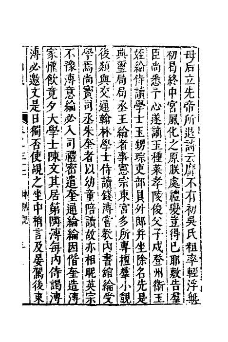 【名山藏】二十 - 何乔远.pdf