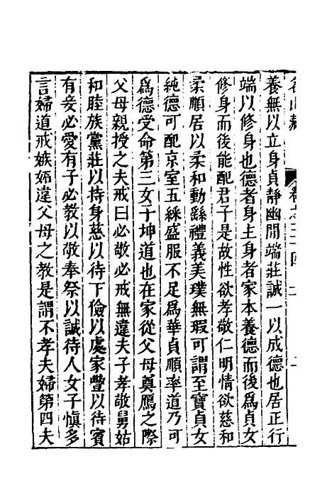 【名山藏】二十一 - 何乔远.pdf