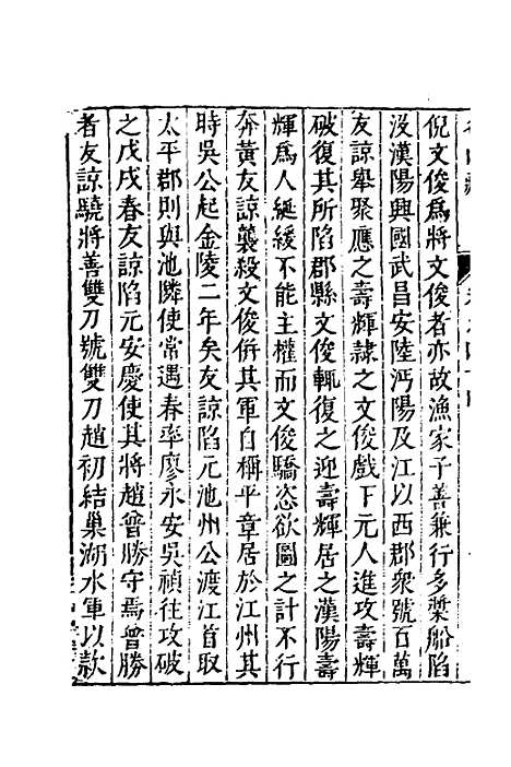 【名山藏】二十六 - 何乔远.pdf