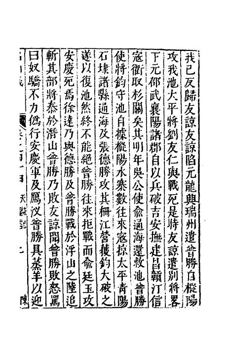 【名山藏】二十六 - 何乔远.pdf