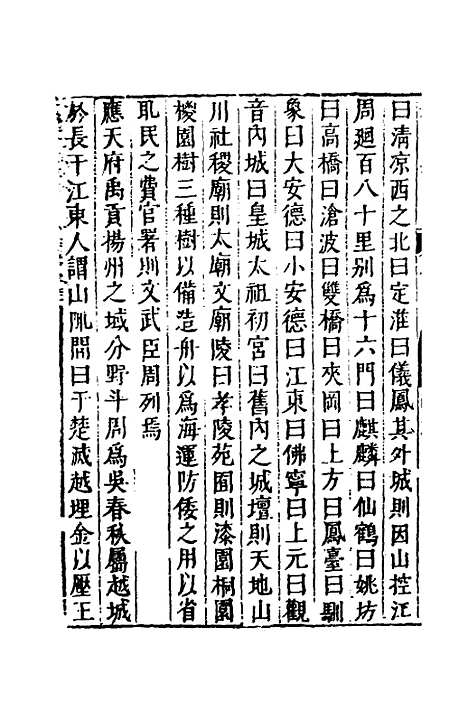 【名山藏】二十七 - 何乔远.pdf