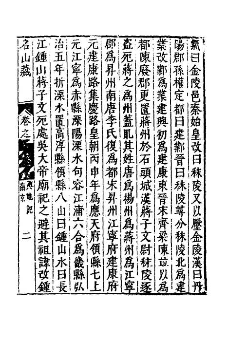 【名山藏】二十七 - 何乔远.pdf