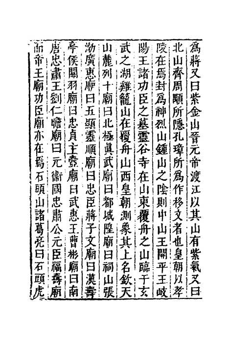 【名山藏】二十七 - 何乔远.pdf