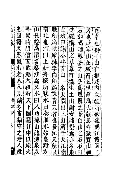 【名山藏】二十七 - 何乔远.pdf