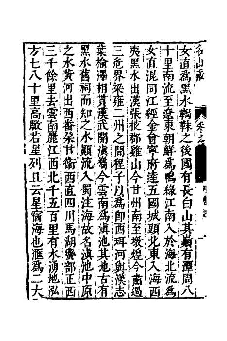 【名山藏】二十九 - 何乔远.pdf