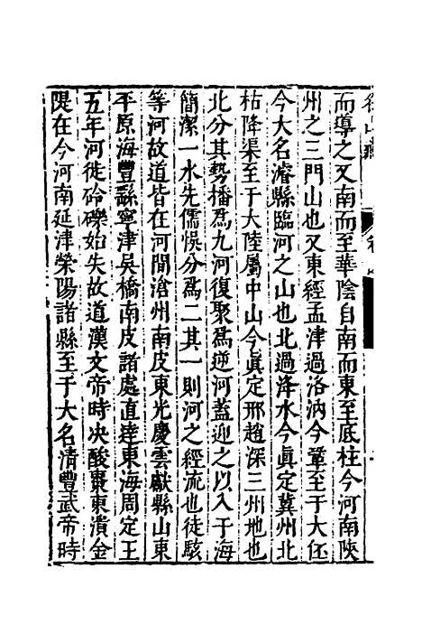 【名山藏】二十九 - 何乔远.pdf