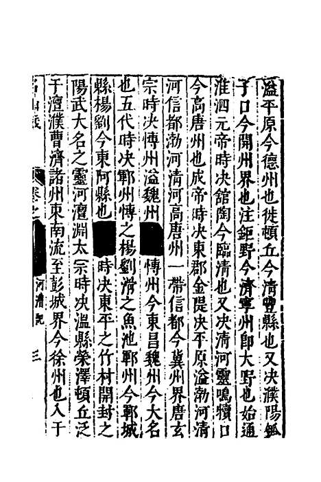 【名山藏】二十九 - 何乔远.pdf