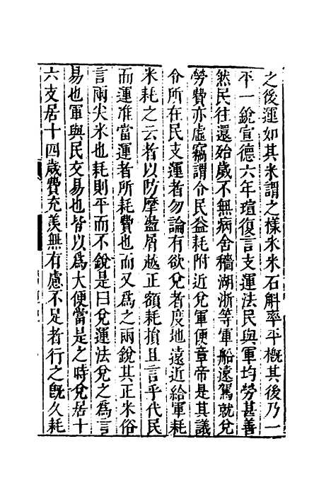 【名山藏】三十 - 何乔远.pdf