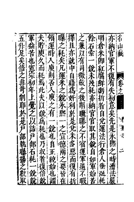 【名山藏】三十 - 何乔远.pdf