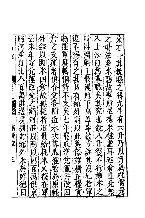 【名山藏】三十 - 何乔远.pdf