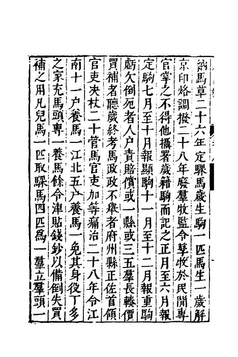 【名山藏】三十一 - 何乔远.pdf