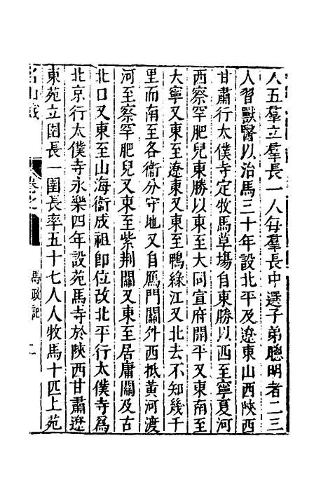 【名山藏】三十一 - 何乔远.pdf