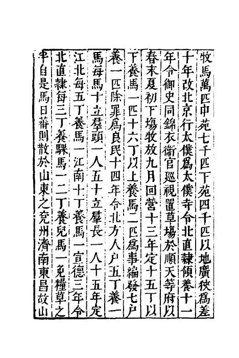 【名山藏】三十一 - 何乔远.pdf