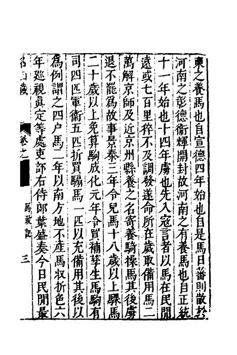 【名山藏】三十一 - 何乔远.pdf