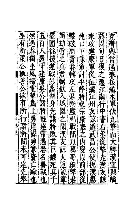 【名山藏】三十二 - 何乔远.pdf