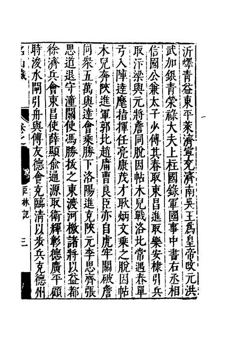 【名山藏】三十二 - 何乔远.pdf