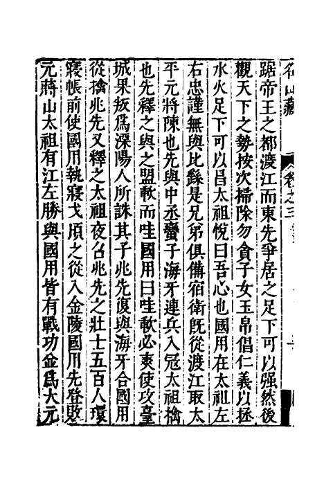 【名山藏】三十三 - 何乔远.pdf