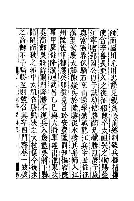 【名山藏】三十三 - 何乔远.pdf