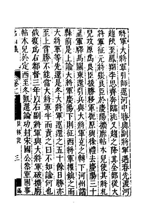 【名山藏】三十三 - 何乔远.pdf