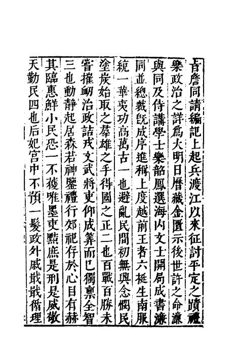 【名山藏】三十四 - 何乔远.pdf